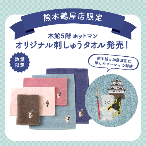 ホットマン熊本鶴屋店よりお知らせ📣 ＼ #熊本鶴屋 店限定✨オリジナル