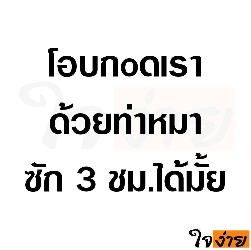 ไม่อยากกอดเราหน่อยเหรอ
