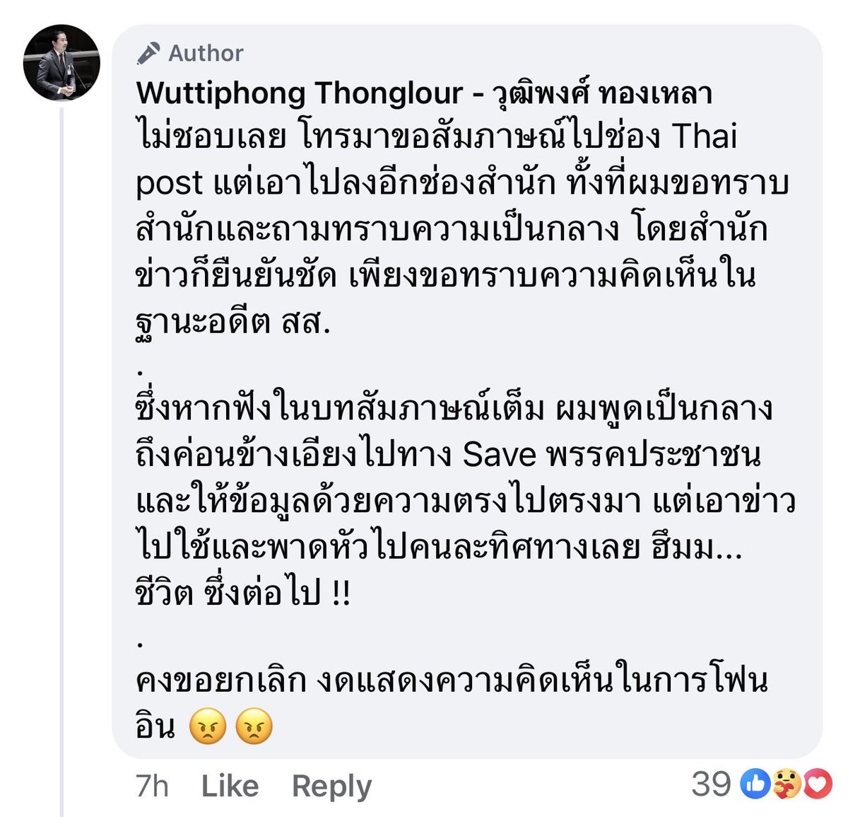 เจ้าตัวเขาชี้แจงแล้วว่าพาดหัวข่าวบิดเบือน Fake news ตอนโทรไปขอสัมภาษณ์บอกมาจากอีกสำนัก แต่ดันเอาไปลงข่าวอีกช่อง แถมยังพาดหัวข่าวไปคนละทิศทาง