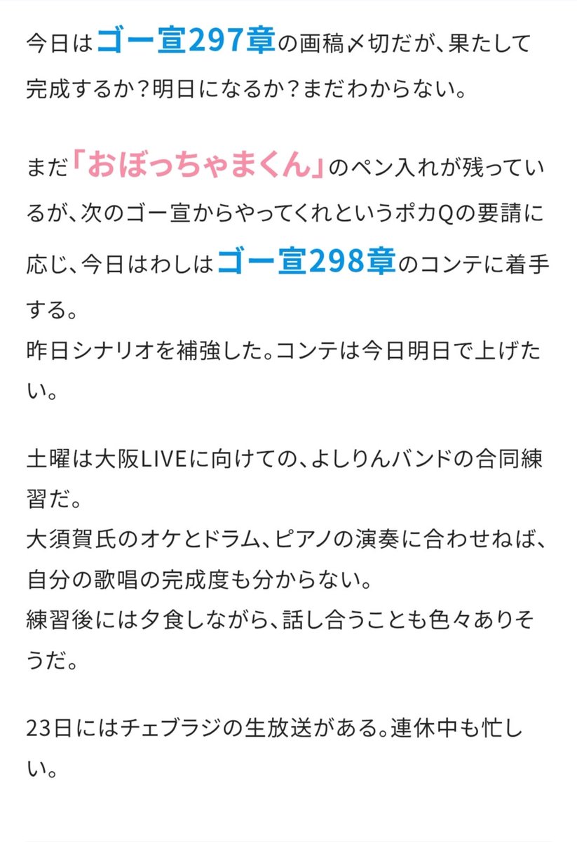 連休中もお忙しいと仰る小林よしのり尊師。 もちろんメインは土曜のカラオケ練習です。 27日の令和版おぼっちゃまくんの原稿は SPAを優先する事 ...