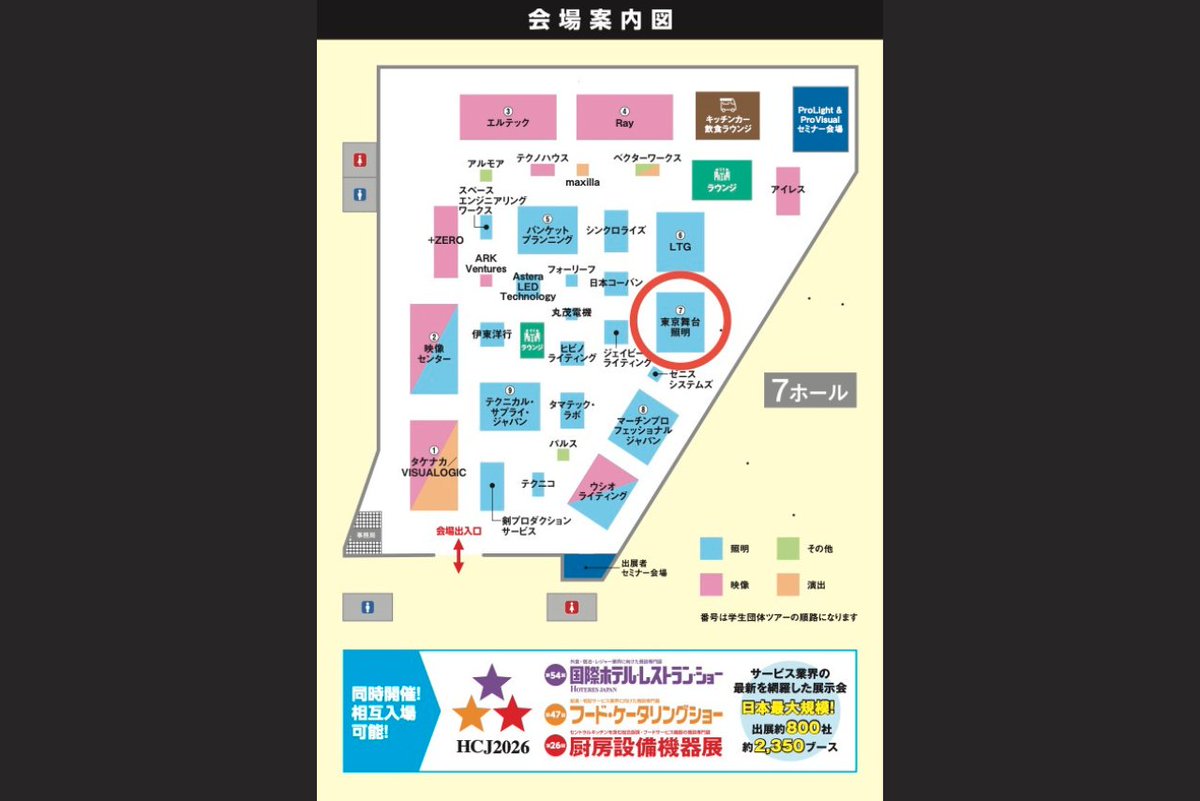 【ProLight &amp; ProVisual 2026】

本日2日目。（明日が最終日です）

カメラ搭載可能な次世代スポットやIP製品、ChamSys Consoleも展示しております。

LIGHTINGSHOWは毎時15分、45分を予定しております。

東京ビッグサイト 東7ホール でお待ちしております。