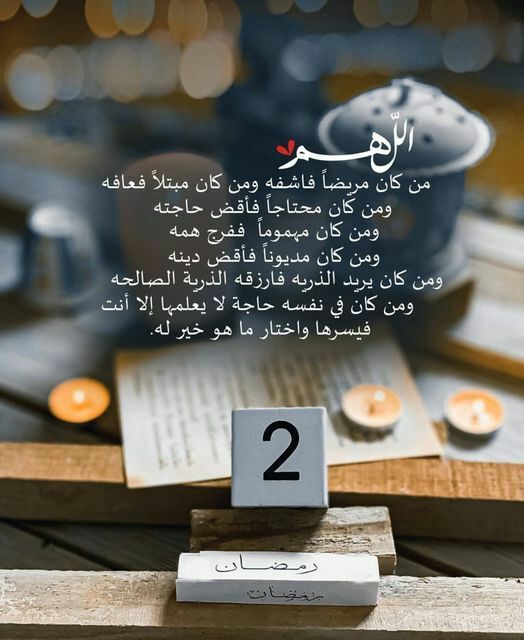 RF______6's tweet photo. #صباح_الخير_والسعاده_للجميع

اللهم طيب خاطر كل موجوع.. ، وريح بال كل مهموم.. ، وطمن قلب كل حزين، اللهم بلغنا ما نتمنى.. ، افرح قلوبنا بما يسرنا.. واغسل أحزاننا وهمومنا.. واغفر ذنوبنا وخطايانا.. ، اللهم اشف مرضانا.. وارحم موتانا ♥️🌙

صبحكم الله بالخير 🌙🤍

#شهر_رمضان_المبارك https://t.co/S19p6kI4wF