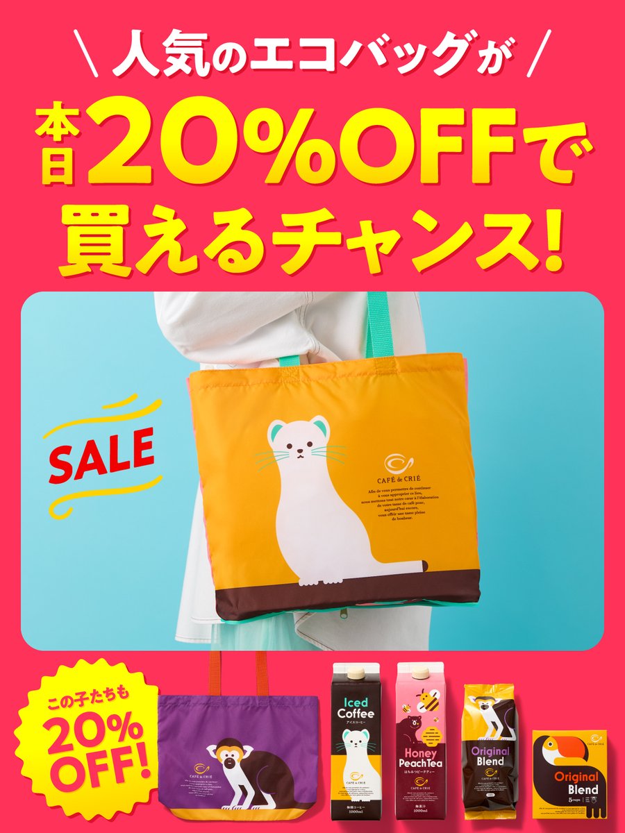 お得にゲット！／ 毎月9がつく日は 🎉物販商品20％OFF🎉 人気のエコ