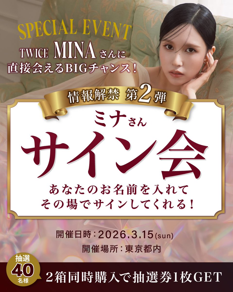 アンバサダーのサイン会で自分の名前も書いてもらえるって聞いたけど