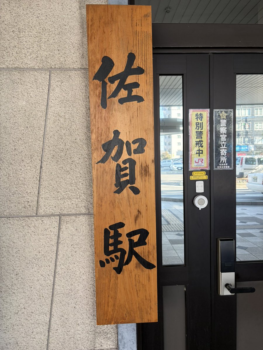 starmabo's tweet photo. さぁ今日は佐賀駅スタートで白玉饅頭とさが錦とドライブイン鳥と古湯温泉と熊野川温泉と嘉瀬川ダム近くのハンバーグだな https://t.co/XZhwCib0ov