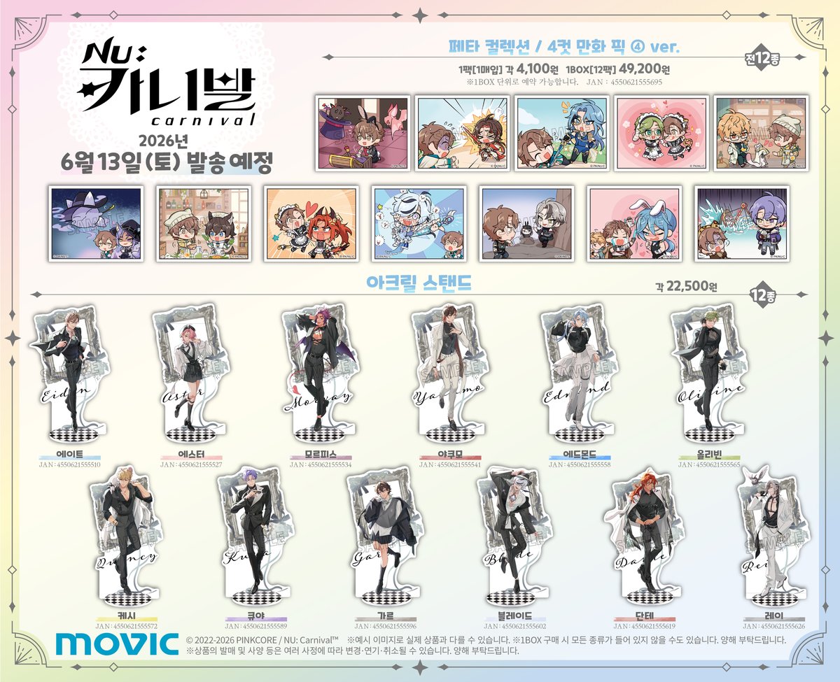 animateonlineKR's tweet photo. 【『NU: 카니발』animate 4주년 페어】6월13일 개최 결정! 🎉

4주년 일러스트를 사용한 신작 굿즈 예약 진행중!
페어특전은 【클리어 카��(전12종)】입니다!

URL▶https://t.co/QPnQmLSk12 

#NU카니발 #NUCarnival #누카니
#애니메이트온라인샵 에서 만나요💖 https://t.co/RVK5J9zXQE