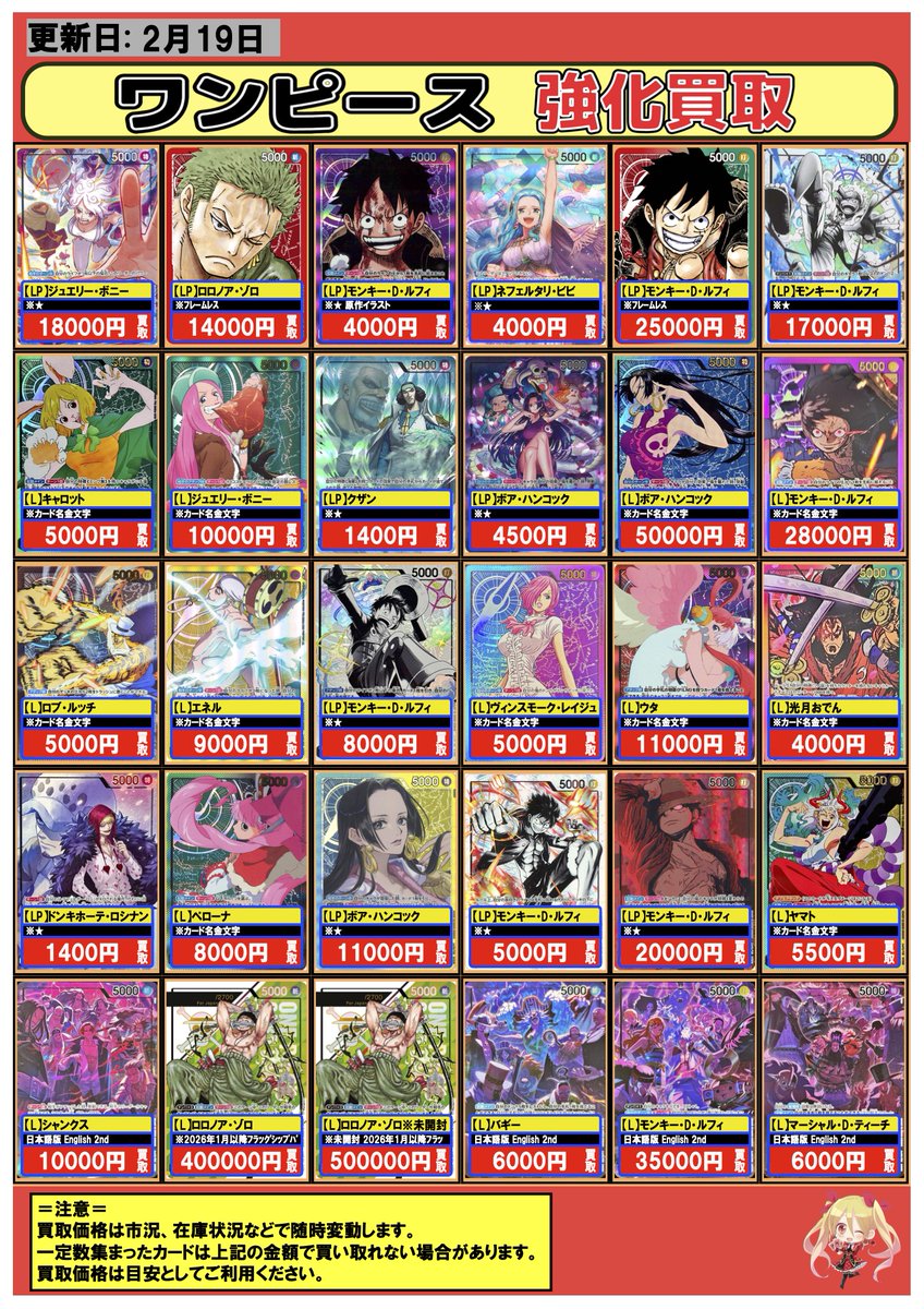 ワンピースカード】#買取 #フルコンプ #秋葉原 2/19 🔥本日の強化買取