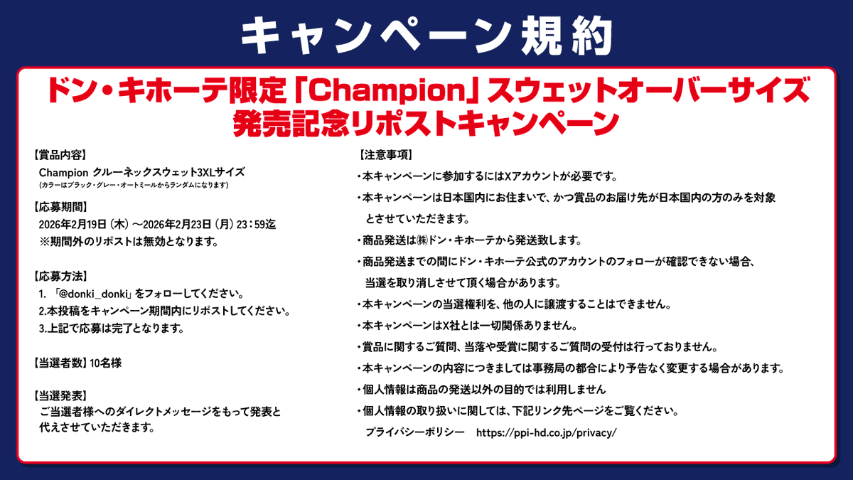 donki_donki's tweet photo. ＼🔥Championオーバーサイズスウェット発売記念🔥／
大人気の #Champion スウェットの #ドンキ 限定モデルから
オーバーサイズが新登場！！！

オーバーサイズ発売を記念してリポストキャンペーンを開催！✨
Championクルーネックスウェットの3XLサイズを10名様にプレゼント！
（カラーはブラック・グレー・オートミールからランダムになります）

【応募条件】
①ドン・キホーテ公式アカウント(@donki_donki)をフォロー
②この投稿をリポスト
※DMの送付をもって当選のご案内とさせていただきます

メンズでもレディースでも、可愛くかっこよく着こなせること間違いなし！❤️
ドン・キホーテに足を運んで、是非ドンキ限定Championスウェットオーバーサイズをゲットしてみてくださいね！⭐️

オーバーサイズ展開店舗はこちら👇
