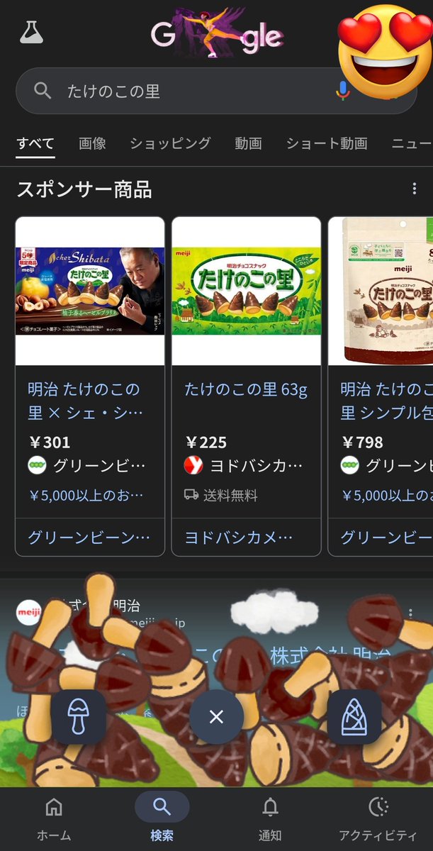 neko_nobe's tweet photo. 「きのこの山」か「たけのこの里」ってGoogle検索するとたくさん降らせることができて可愛い♥ https://t.co/1fsI3nMkWr
