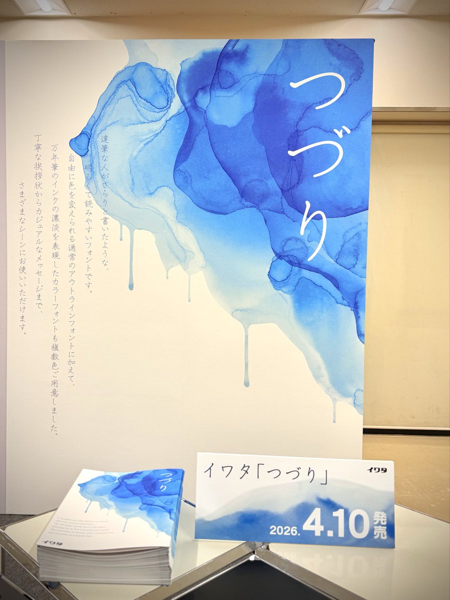 株式会社イワタ tweet media