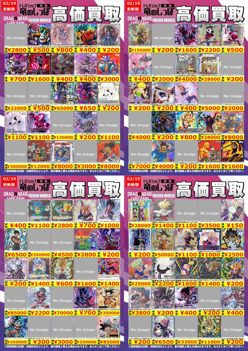 高価買取情報 #DBFW】 #ドラゴンボールフュージョンワールド 買取表を