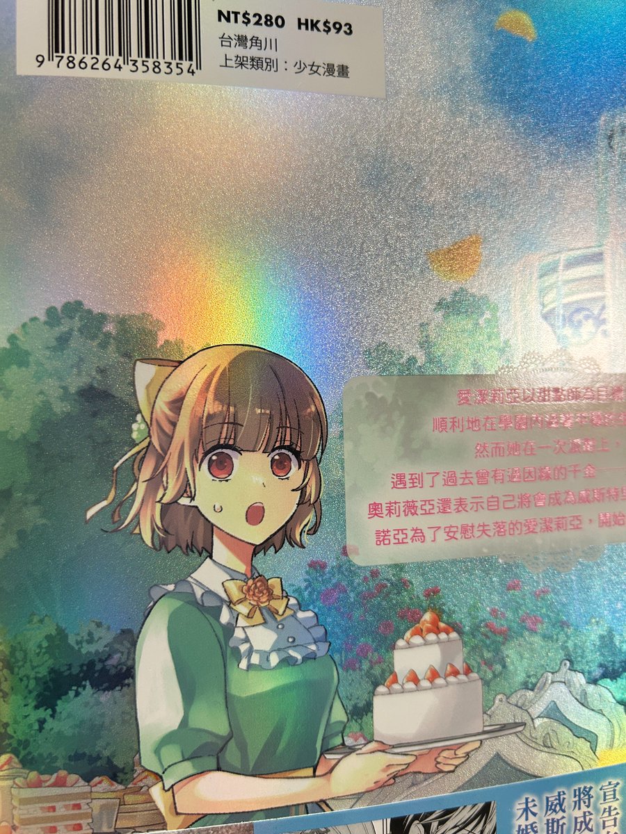 「私のところにも悪役ショコラ台湾版2巻の見本が届きました。 分かりますか、このキラ」|桐原いづみ🍵のイラスト