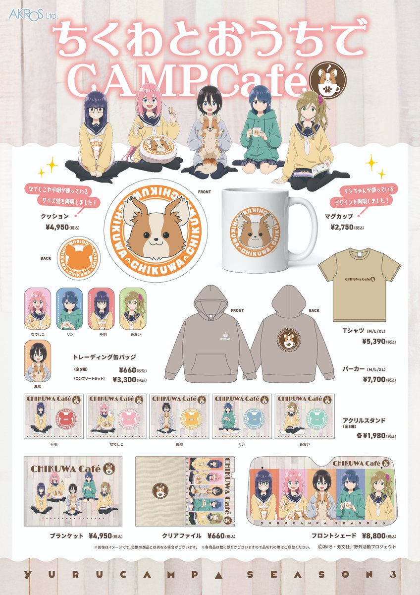 ゆるキャン△ SEASON3 『ちくわとおうちでCAMPCAFE』 POP UP SHOP