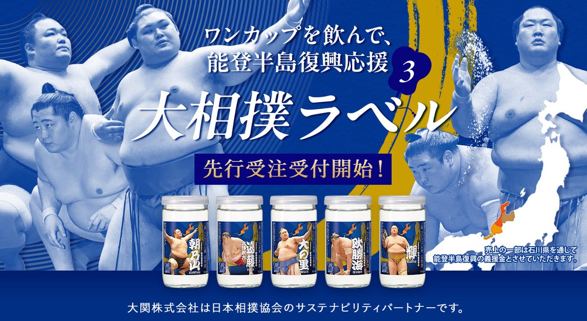 大関｜日本酒メーカー🍶 (@ozeki_jp) / Posts / X