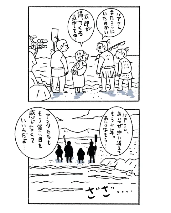 昔描いた、浦島太郎が竜宮城に滞在して1日経った頃のお話。 