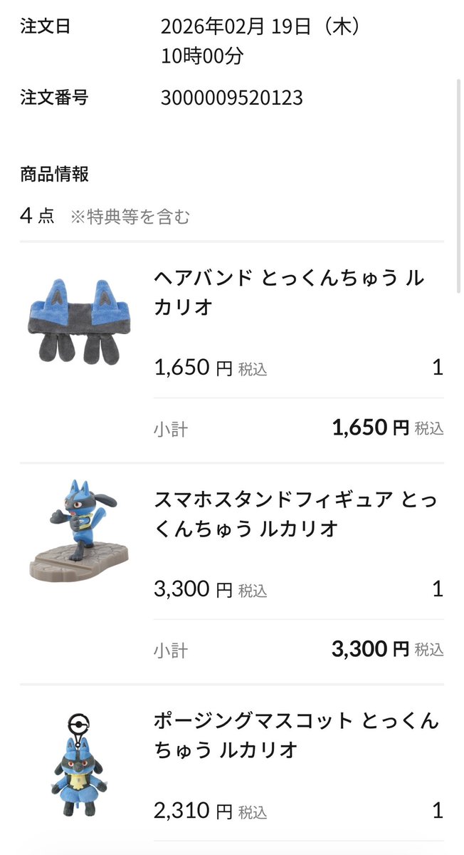 即買い！
ルカリオのこういうグッズ出るの久々だし😌
はよ届かんかな〜
