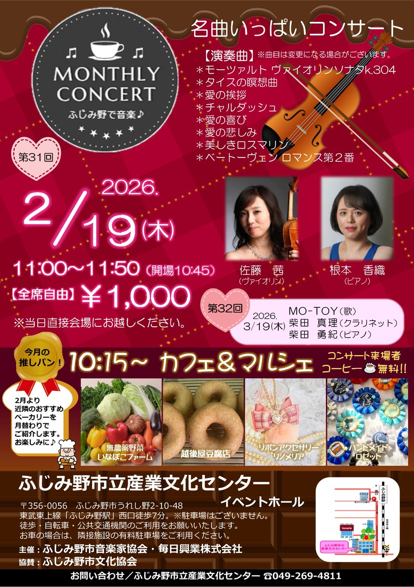 FujiminoSbc's tweet photo. 31回目となる2月は『名曲いっぱいコンサート』
をテーマにお届けいたします。
出演／佐藤　茜 (ヴァイオリン)根本　香織  (ピアノ)
時間／11:00 開演(10:45 開場)
併設のギャラリーではドーナツや可愛い雑貨、無農薬野菜の販売もあります時間／10：15～12:30 https://t.co/SPeTWUheiw