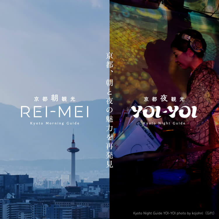 kyo_kanko's tweet photo. ＼朝・夜観光 新サイト オープンのお知らせ／
🌅京都朝観光 REI‐MEI｜🌙京都夜観光 YOI‐YOI

朝観光・夜観光ページをリニューアルしました🎉
これまで京都市内を中心に発信してきた情報を京都府域へと拡大し、府内各地の「朝観光・夜観光」の魅力を幅広くご紹介します。さらに、舞台芸術やライブハウス、音楽イベントなど「アート・演劇・音楽」の情報も豊富になっています🎶特集記事も順次公開予定です。
京都の新しい楽しみ方を、ぜひ見つけてみてください✨

▼京都朝観光 REI-MEI
https://t.co/BL13Nm3u2o

▼京都夜観光 YOI-YOI
https://t.co/JbIGrTA5HE
