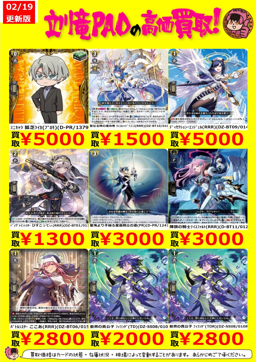 🔥立川竜PAO全力買取🔥 ＃ヴァンガード ピックアップ😃 フィランダ大