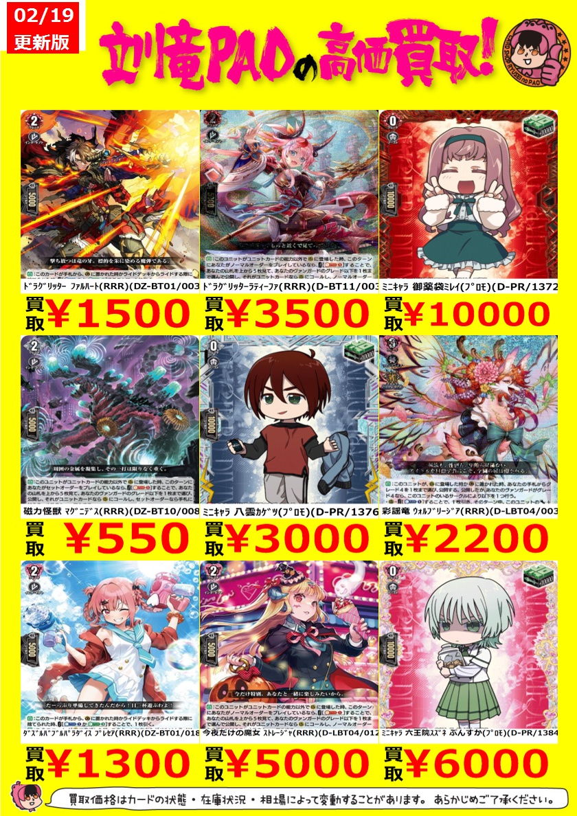 🔥立川竜PAO全力買取🔥 ＃ヴァンガード ピックアップ😃 フィランダ大