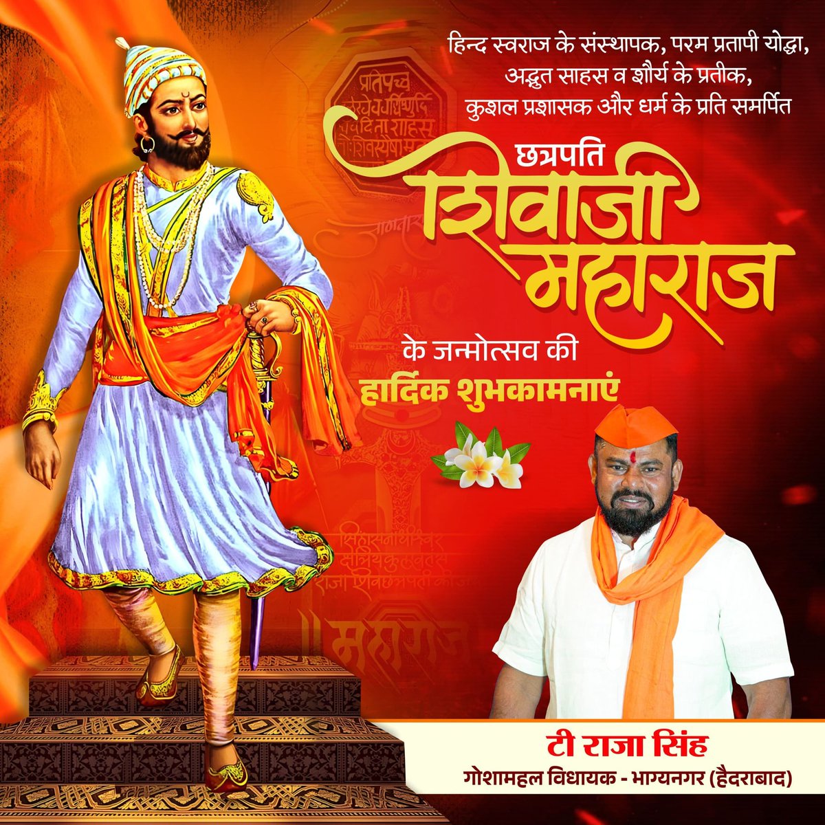 छत्रपति #शिवाजी महाराज की जयंती पर उन्हें शत्-शत् नमन।

शिव जयंतीच्या सर्वांना खुप खुप शुभेच्छा।

जय भवानी जय शिवाजी 🚩 

#ChhatrapatiShivajiMaharaj
#ShivJayanti
