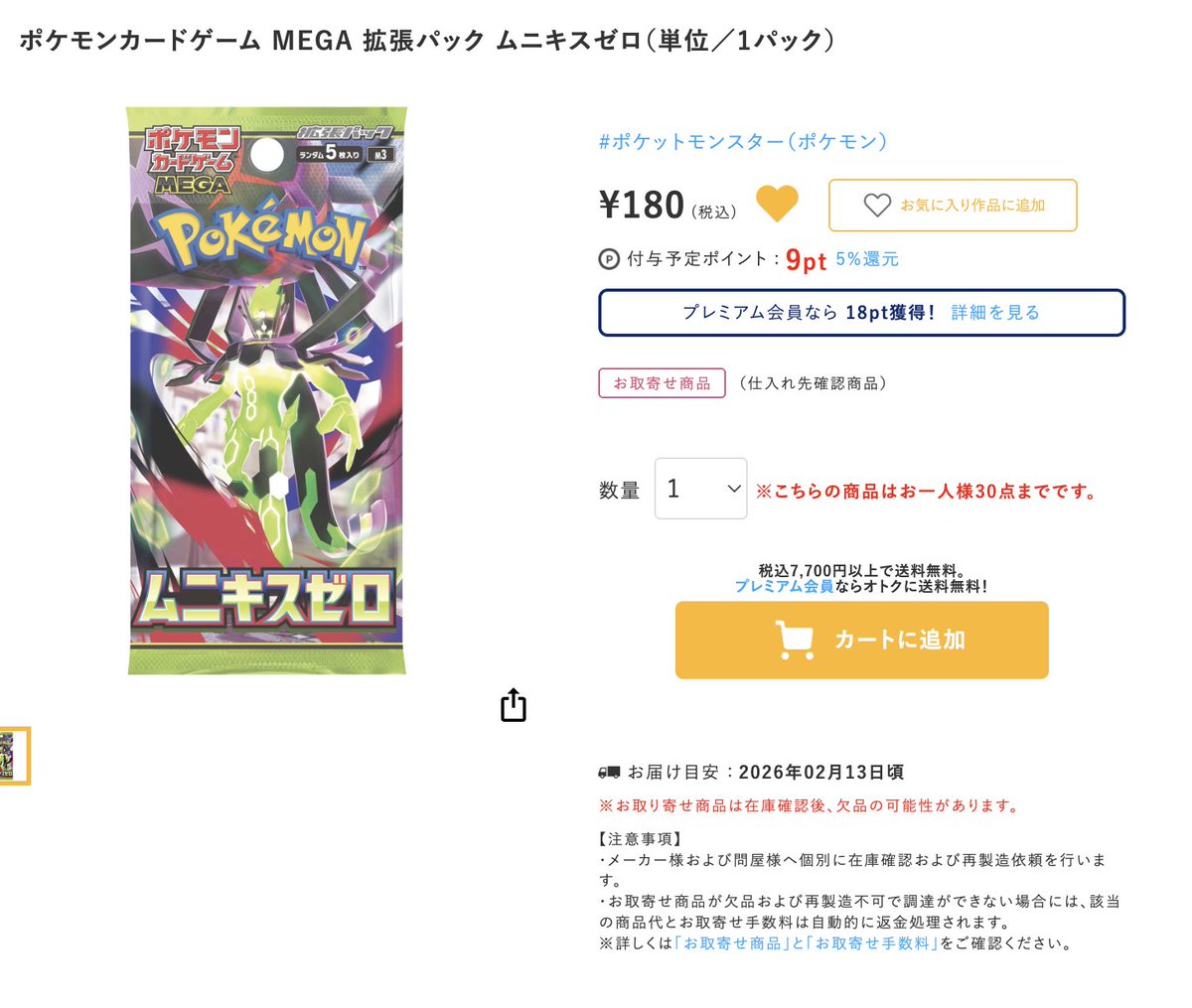 コレイズにてポケモンカードゲーム MEGA 拡張パック ムニキスゼロ