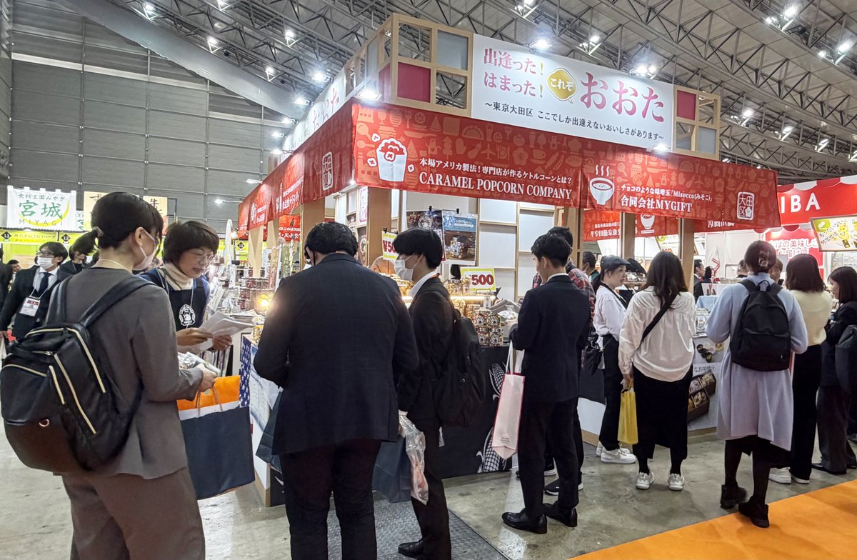 2/18～2/20スーパーマーケット・トレードショー2026に大田区企業10社が出展中🛒！
 大田区のこだわり食品が多数出展し、本日も多くの来場者で賑わっています✨ 
会場にお越しの際は幕張メッセ 9ホール403にもお立ち寄りください！
pio-ota.jp/news/informati…
