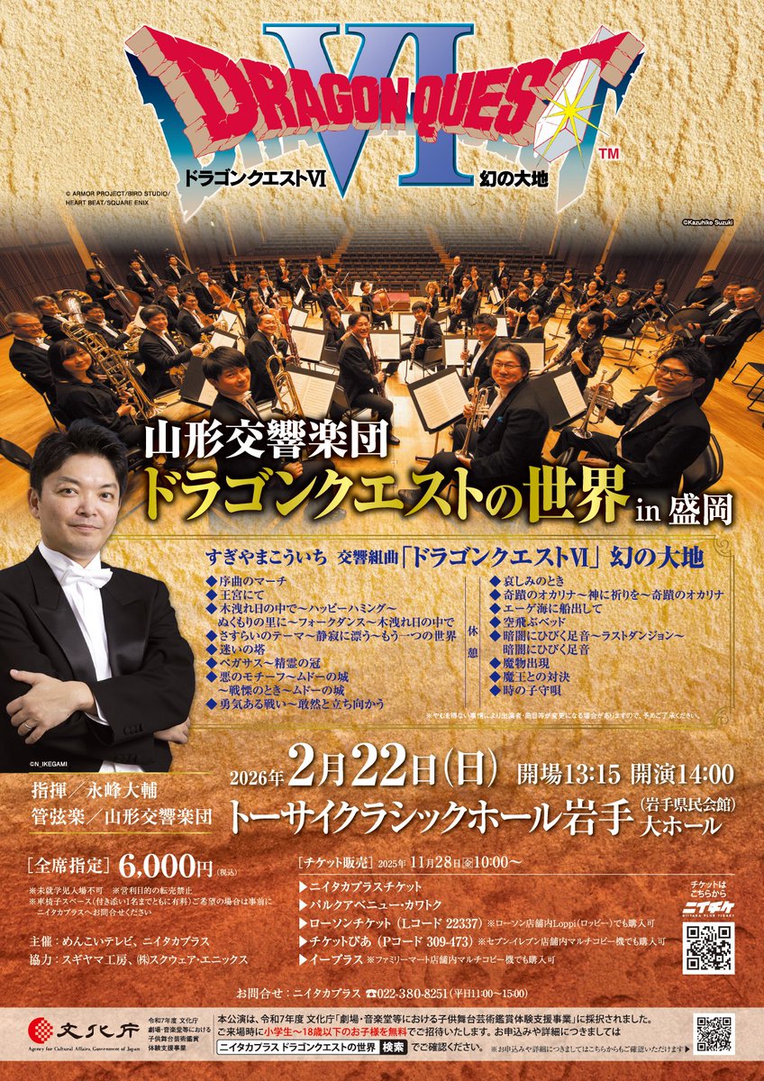 🌈明日開催🌈 ✨当日券のお知らせ✨ ／ #山形交響楽団