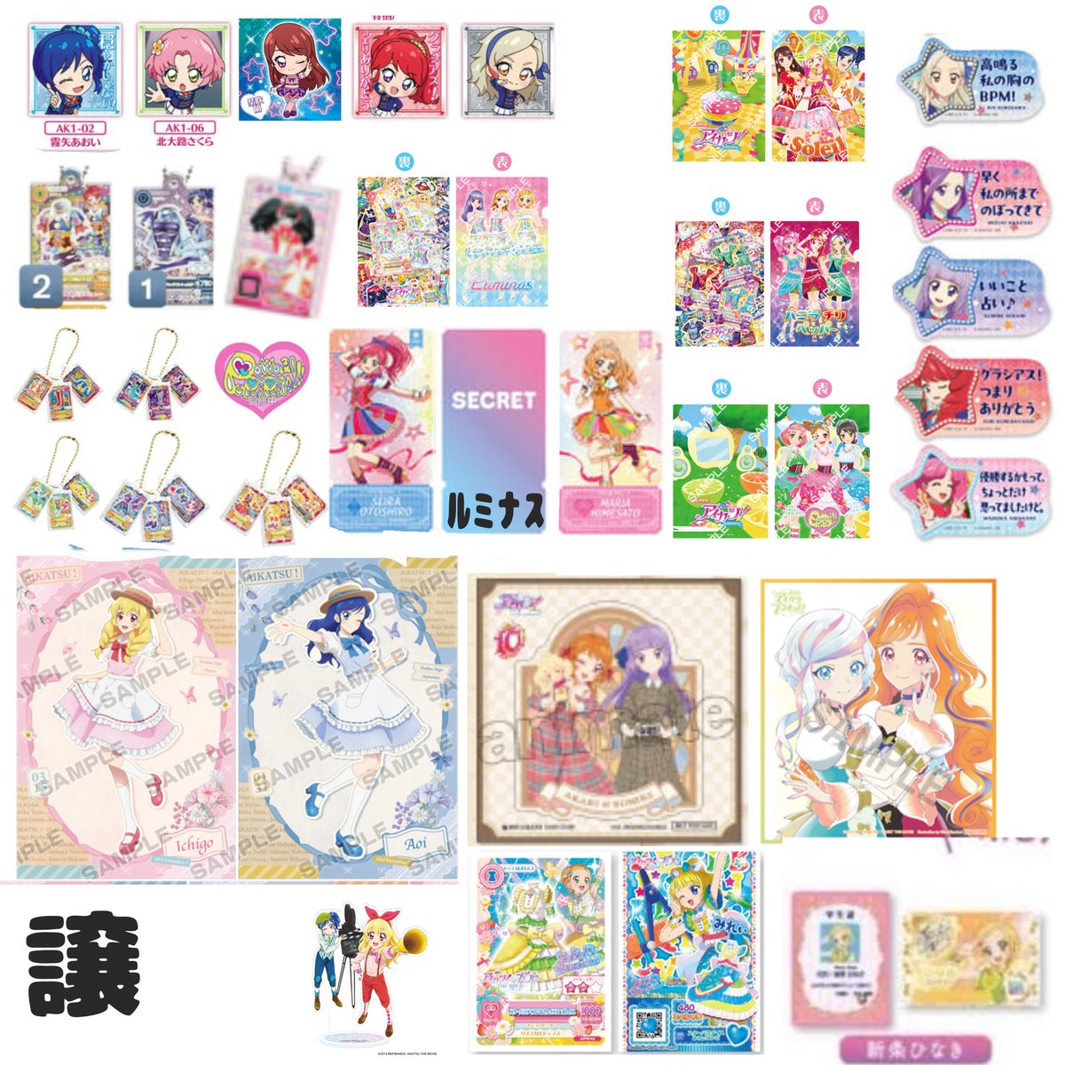 交換】アイカツ プリパラ だれでもアクリルチャーム ガチャガチャ