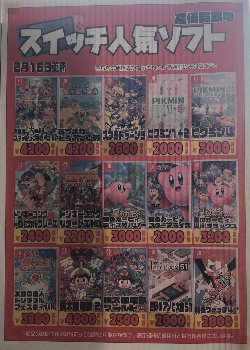 ゲームソフトまとめ買取キャンペーン スイッチソフト、買取強化実施中