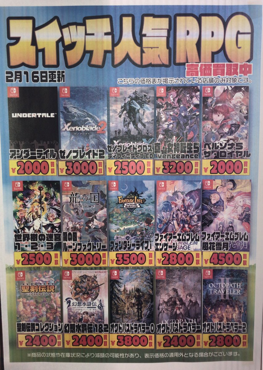 ゲームソフトまとめ買取キャンペーン スイッチソフト、買取強化実施中