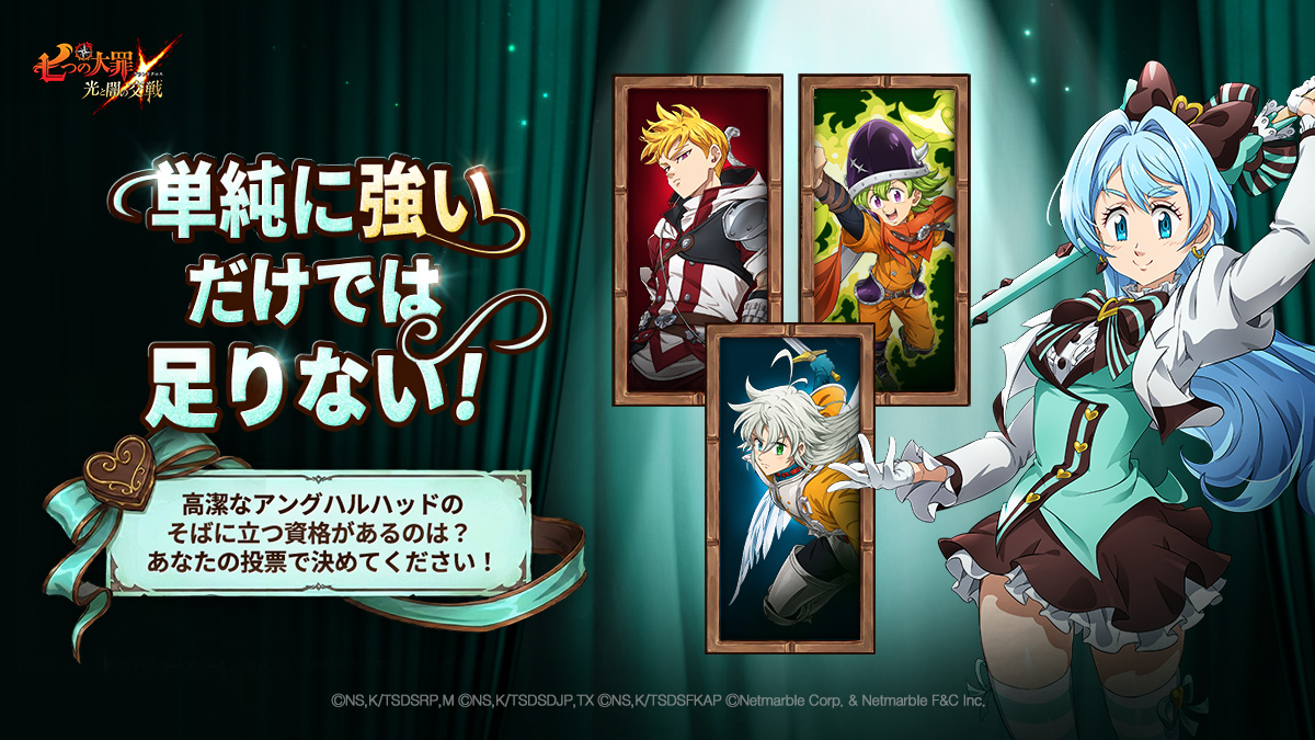 公式】 七つの大罪 ～ 光と闇の交戦（ひかりとやみのグランドクロス