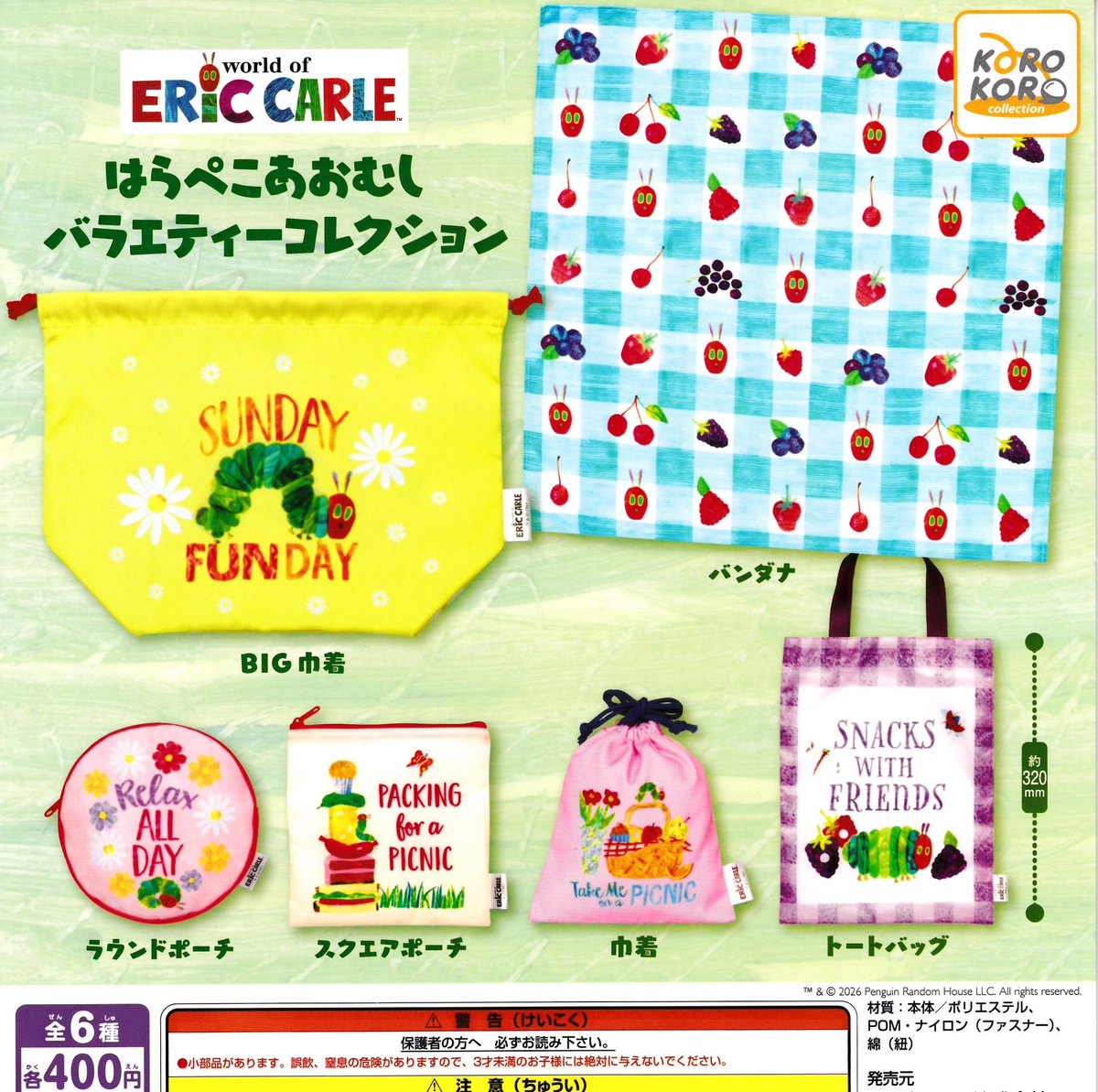 🌙2/19(木)新入荷情報⭐️ ✔️ はらぺこあおむし バラエティー