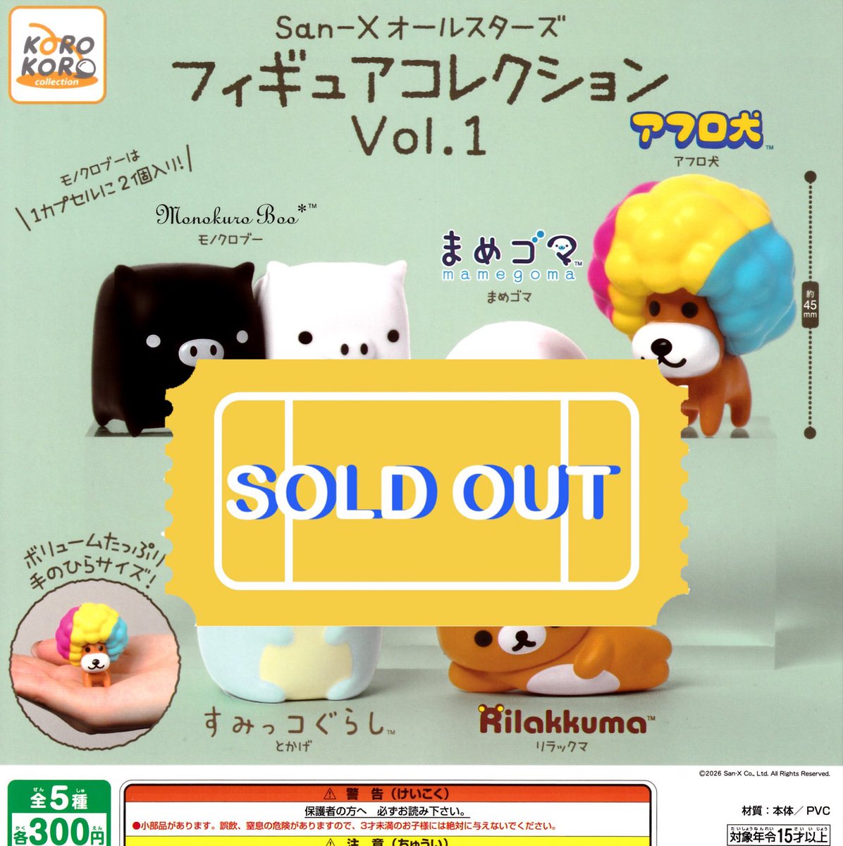 ❌🙇‍♀️2/19(木)完売のお知らせ🙇❌ 🌟San-X オールスターズ