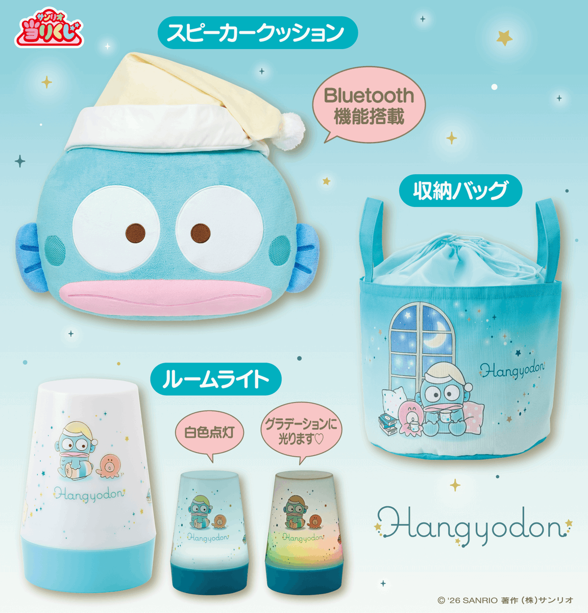 ⚠️2/28(土)～順次発売📣🆕／ 「ハンギョドン当りくじ」の発売日判明