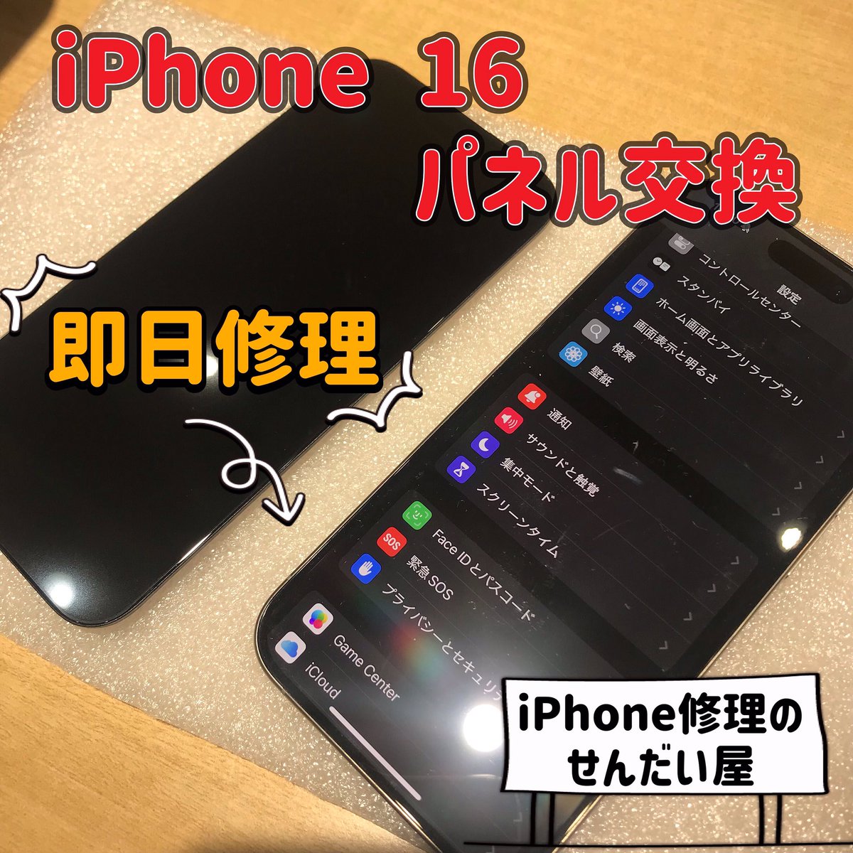 iPhone修理せんだい屋 長町店 (@iPhone50818472) / Posts / X