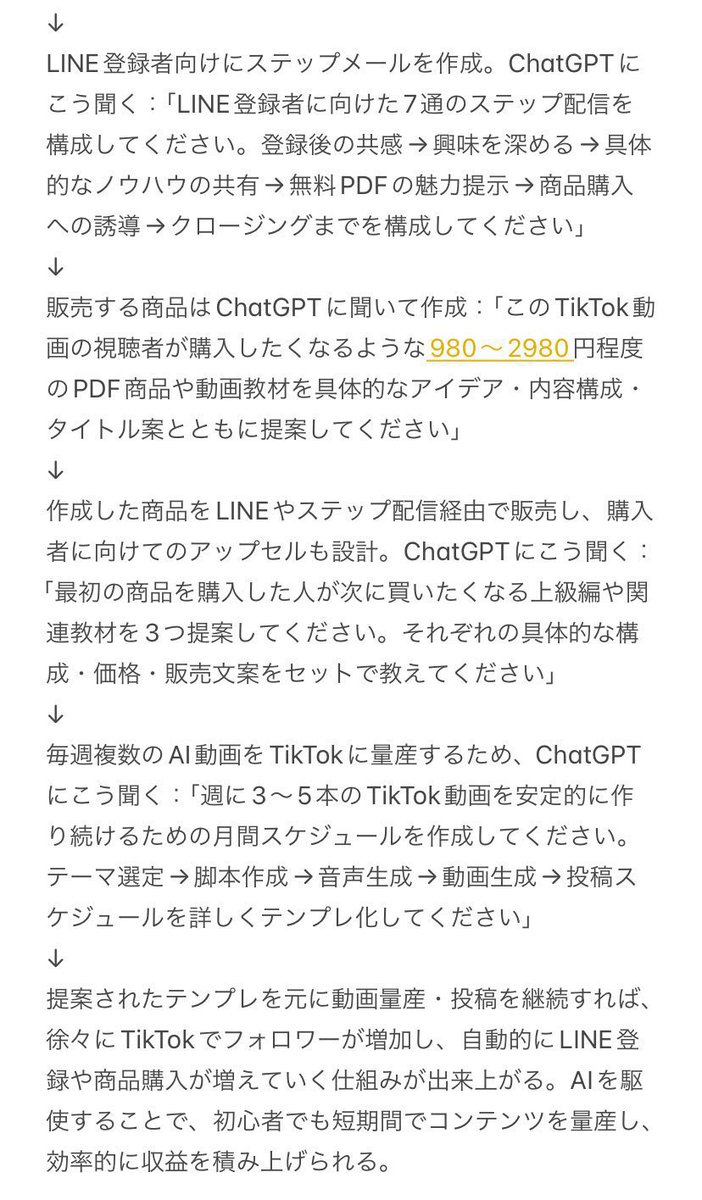 AInokuhaku's tweet photo. AI×TikTokで毎月500万稼いでる人のメモ、衝撃 https://t.co/X8nJaZilY4
