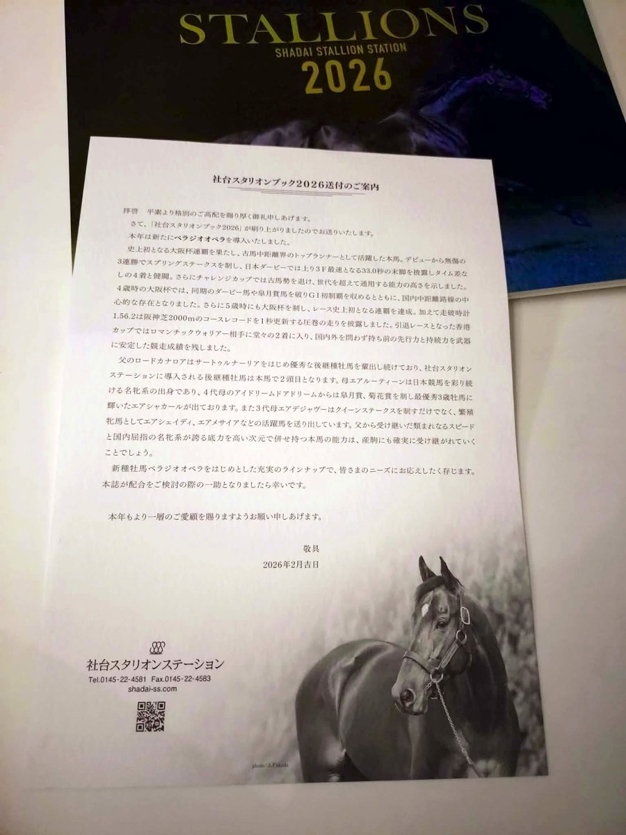 TNRacing_keiba's tweet photo. 「社台スタリオンブック2026（種牡馬のカタログ）」をプレゼントします！！🐴
https://t.co/sguvNvGwnE
＜応募方法＞
（１）アカウントをフォロー 
（２）本投稿をリポスト
〆切は2026年3月2日23:59
🎊当選者（1名）にはDMでご連絡します！
https://t.co/nRUnwi2JMY https://t.co/84XvTims2u