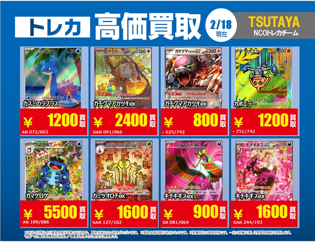 買取情報】【X限定】 🔥2/18買取募集 🔥 #ポケモンカード ポケモン