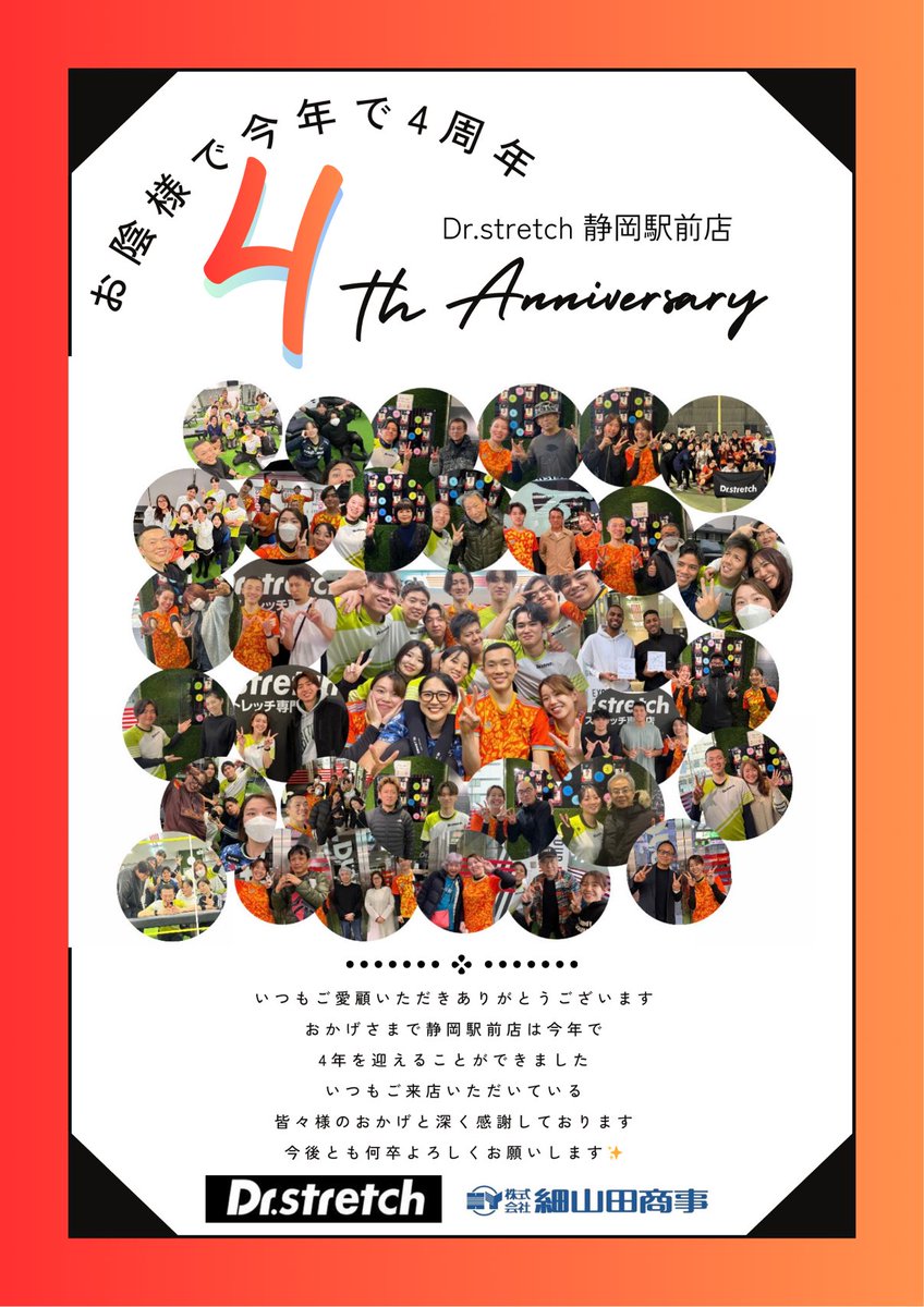 naosunflower14's tweet photo. 静岡駅前店㊗️4周年✨
いつもありがとうございます😊
引き続きよろしくお願いします🙇‍♂️
いつもありがとうございます‼️
#ドクターストレッチ https://t.co/zEnWWIoBjx