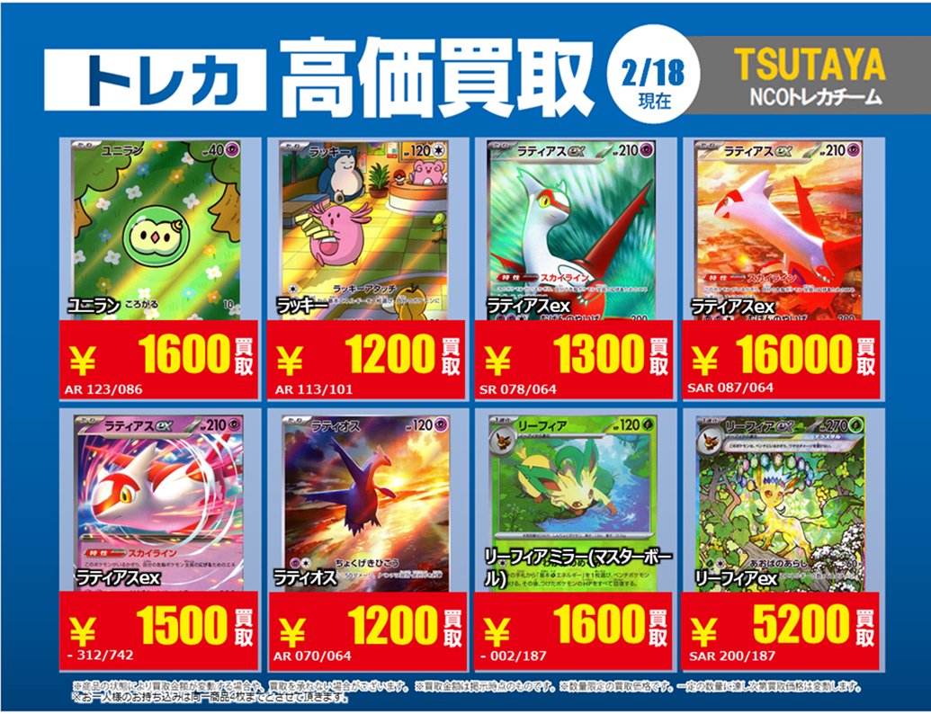 買取情報】【X限定】 🔥2/18買取募集 🔥 #ポケモンカード ポケモン