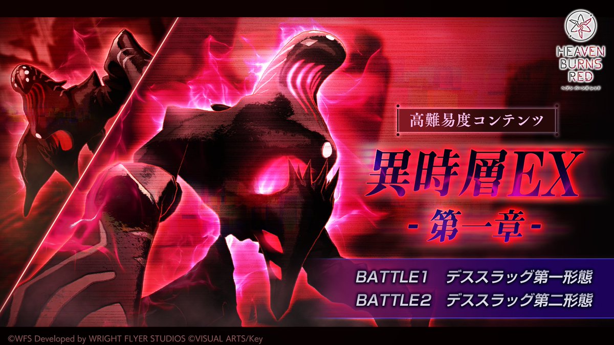 ヘブンバーンズレッド公式 (@heavenburnsred) / Posts / X