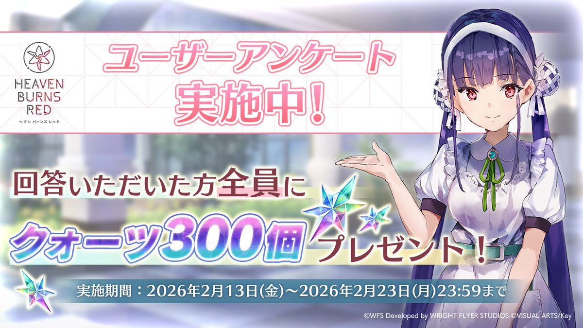 ヘブンバーンズレッド公式 (@heavenburnsred) / Posts / X
