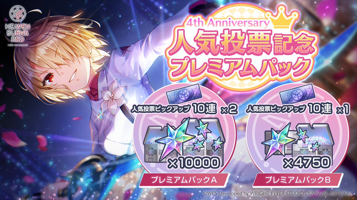 ヘブンバーンズレッド公式 (@heavenburnsred) / Posts / X