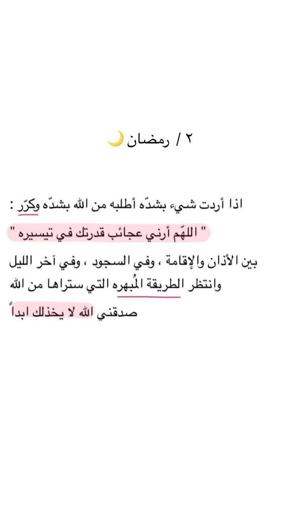 الدعاء | Al-Dua tweet media