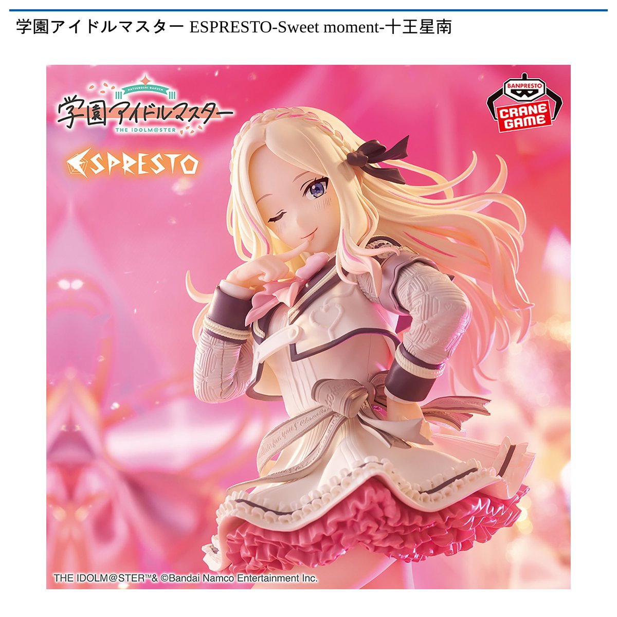 ツカモーヨ富津店】新景品入荷情報 「学園アイドルマスター ESPRESTO