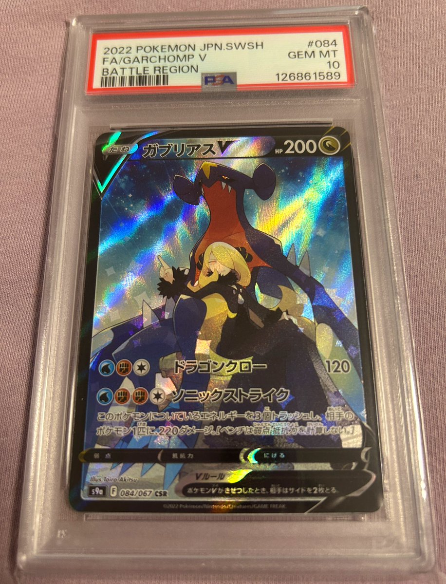 ガブリアスV 2022 PSA GEM MT 10 🎁⏰24時間限定プレゼント企画⏰🎁 ✨本日のなにかのPSA10は