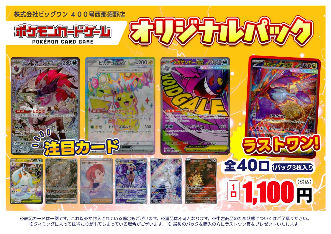 🔔オリパ販売🔔 ＃ポケモンカード 1100円 40口 ラストワン付 販売開始