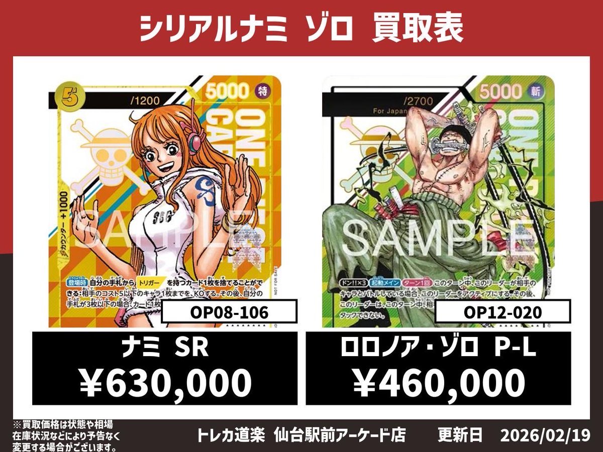 ⭐️トレカ道楽 仙台駅前アーケード店⭐️ ／ ✨ONE PIECE買取情報更新
