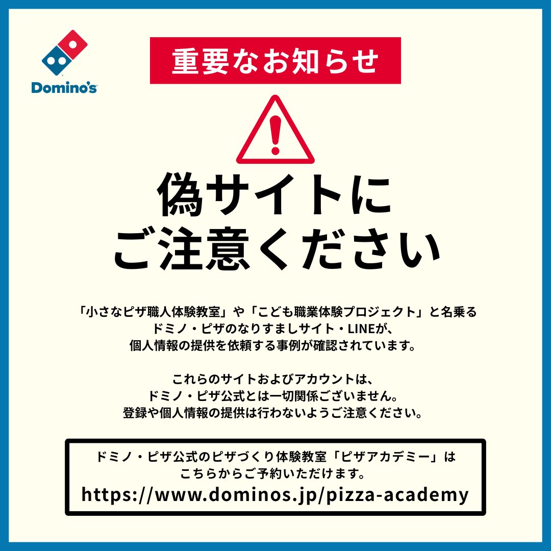 偽サイトにご注意ください】​ 「小さなピザ職人体験教室」や「こども